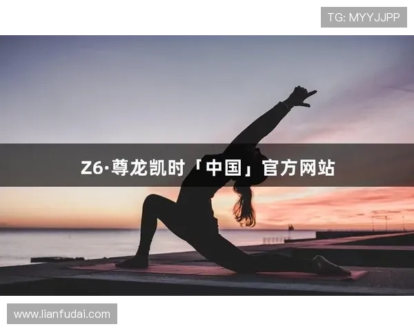 尊龙z6.com地址平台为用户提供全面的游戏攻略和技巧分享,提升您的游戏竞技水平 尊龙z6.com地址平台为用户提供全面的游戏攻略和技巧分享,提升您的游戏竞技水平